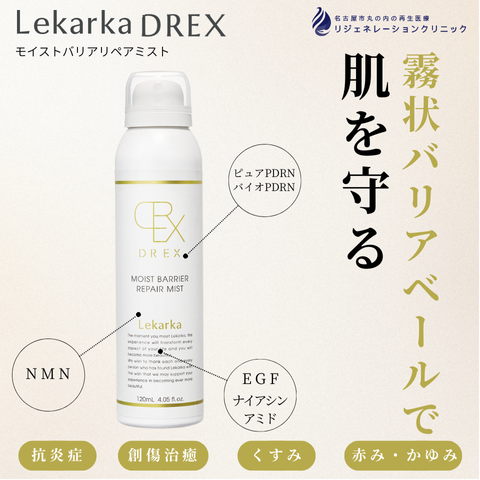 DREXモイストバリアリペアミスト(ミスト化粧水)