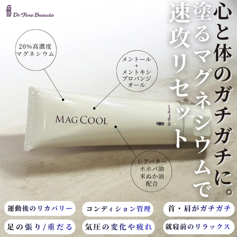 マグクール