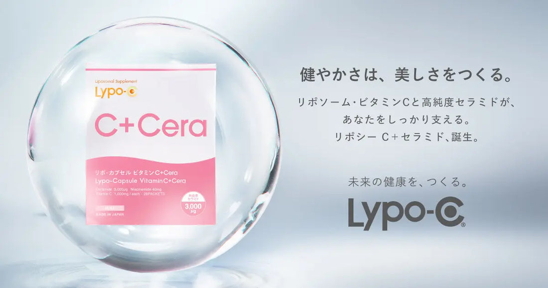 リポ・カプセル ビタミンC＋Cera　先行予約開始