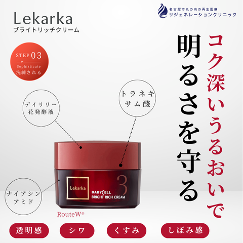ブライトリッチクリーム（クリーム）