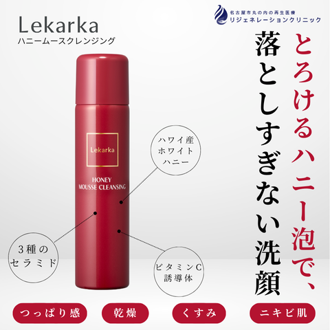 ハニームースクレンジング（クレンジング）