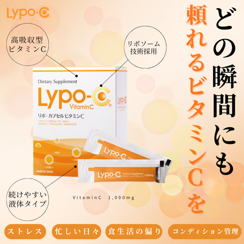 Lypo-C リポカプセルビタミンC 30包入