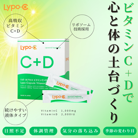 Lypo-C+D リポカプセルC+D 30包入