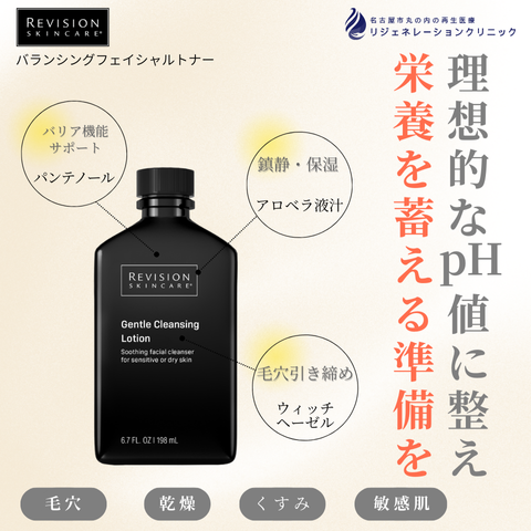 バランシングフェイシャルトナー（化粧水）